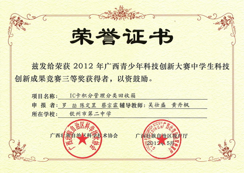 罗劼、陈定罡、蔡宗霖同学制作《IC卡积分管理分类回收箱》