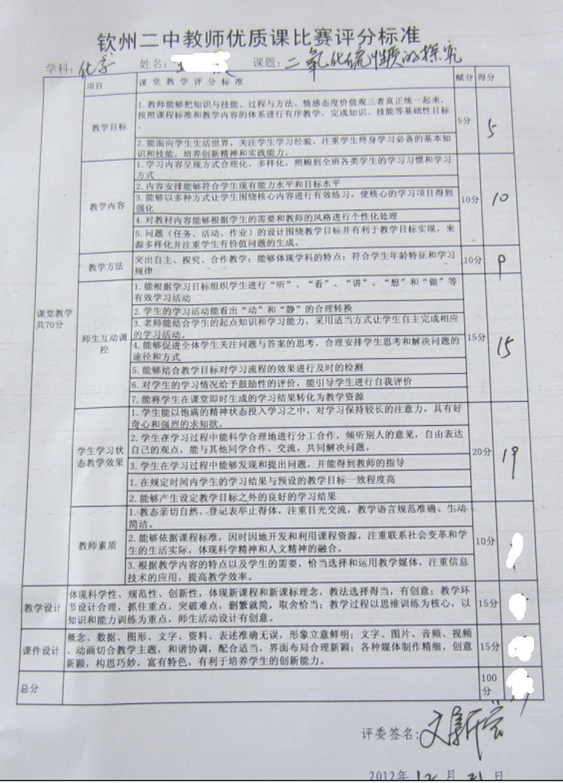 怎么样才能高效备课?“秋实杯”赛课教学设计书写样版(感谢王仪夏老师提供)