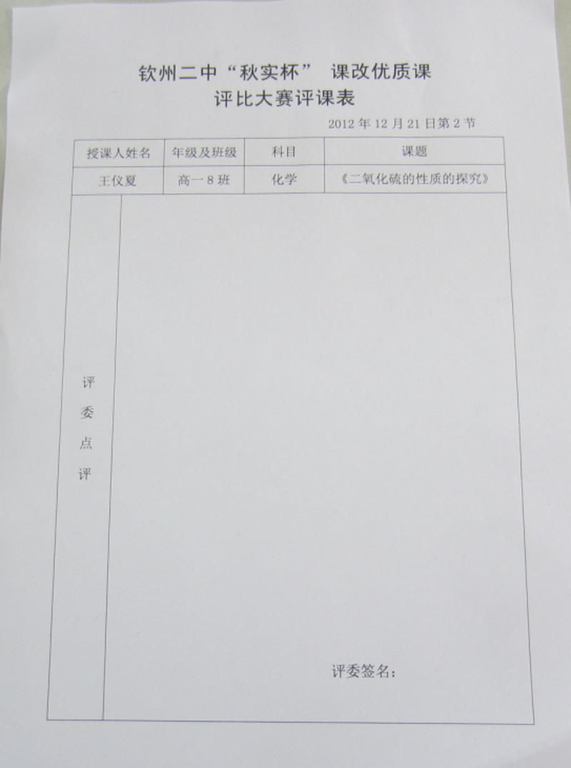 怎么样才能高效备课?“秋实杯”赛课教学设计书写样版(感谢王仪夏老师提供)