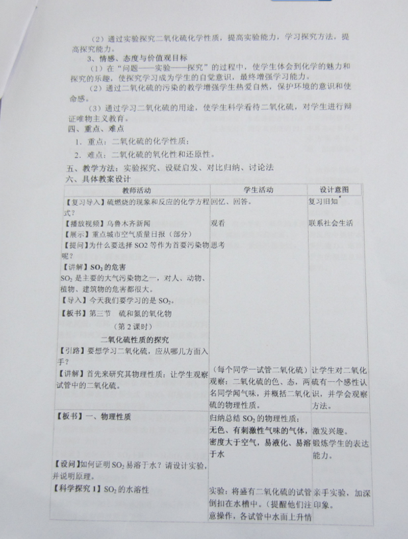 怎么样才能高效备课?“秋实杯”赛课教学设计书写样版(感谢王仪夏老师提供)