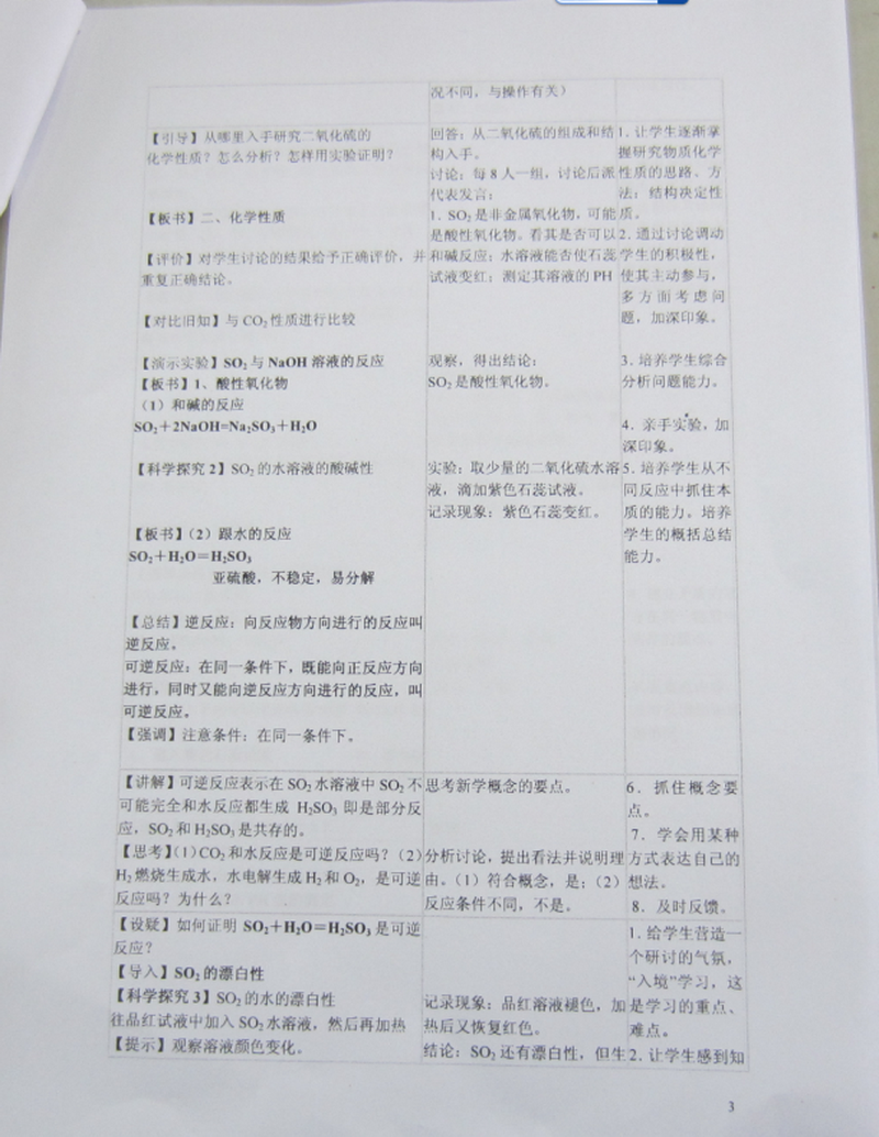 怎么样才能高效备课?“秋实杯”赛课教学设计书写样版(感谢王仪夏老师提供)