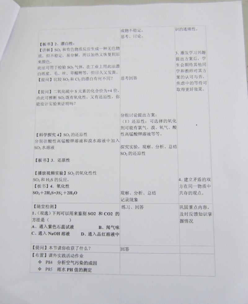 怎么样才能高效备课?“秋实杯”赛课教学设计书写样版(感谢王仪夏老师提供)
