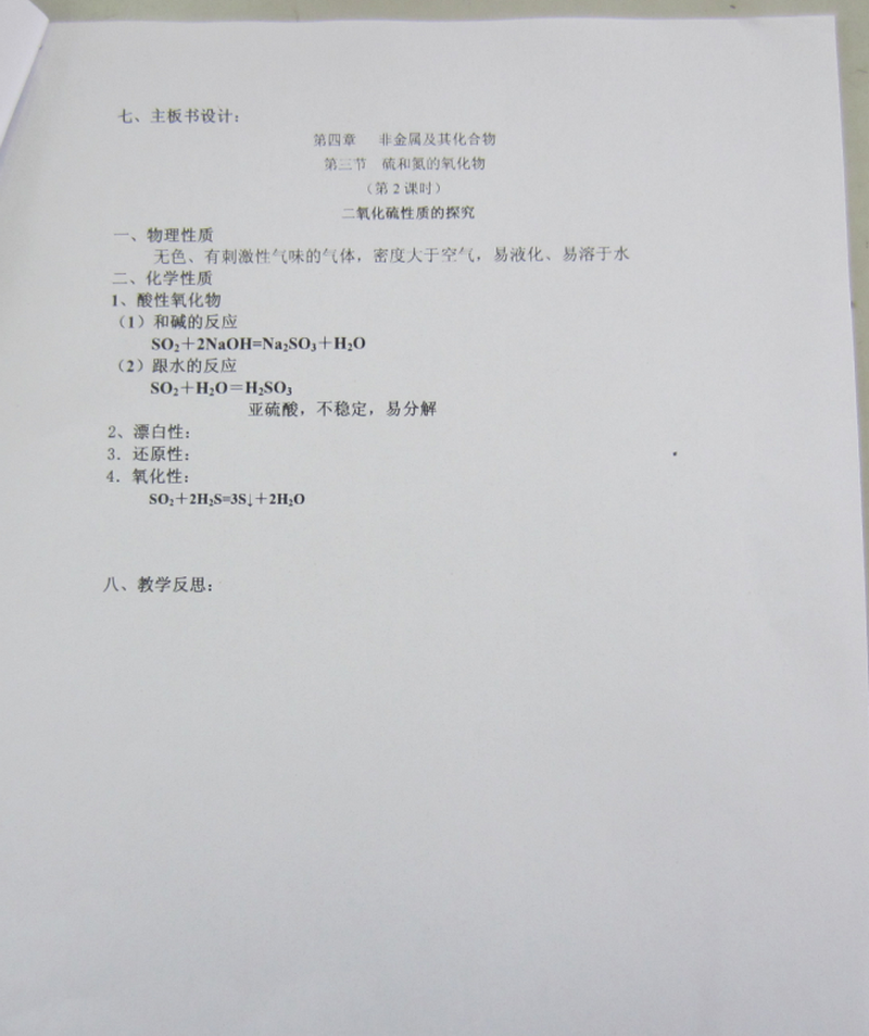 怎么样才能高效备课?“秋实杯”赛课教学设计书写样版(感谢王仪夏老师提供)