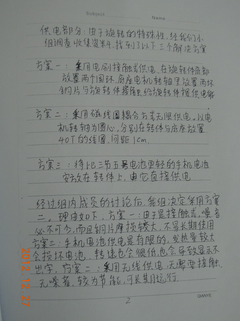 2012年高一年级14班研究性学习优秀成果《飘浮在空中的文字》