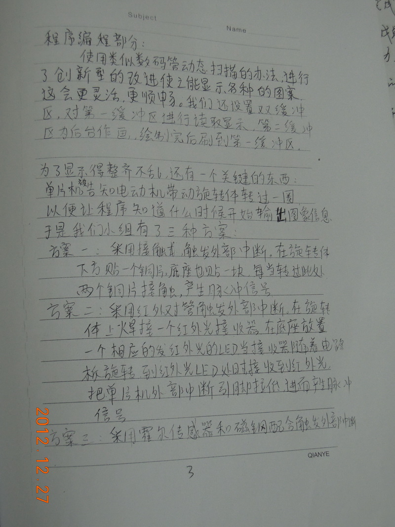 2012年高一年级14班研究性学习优秀成果《飘浮在空中的文字》