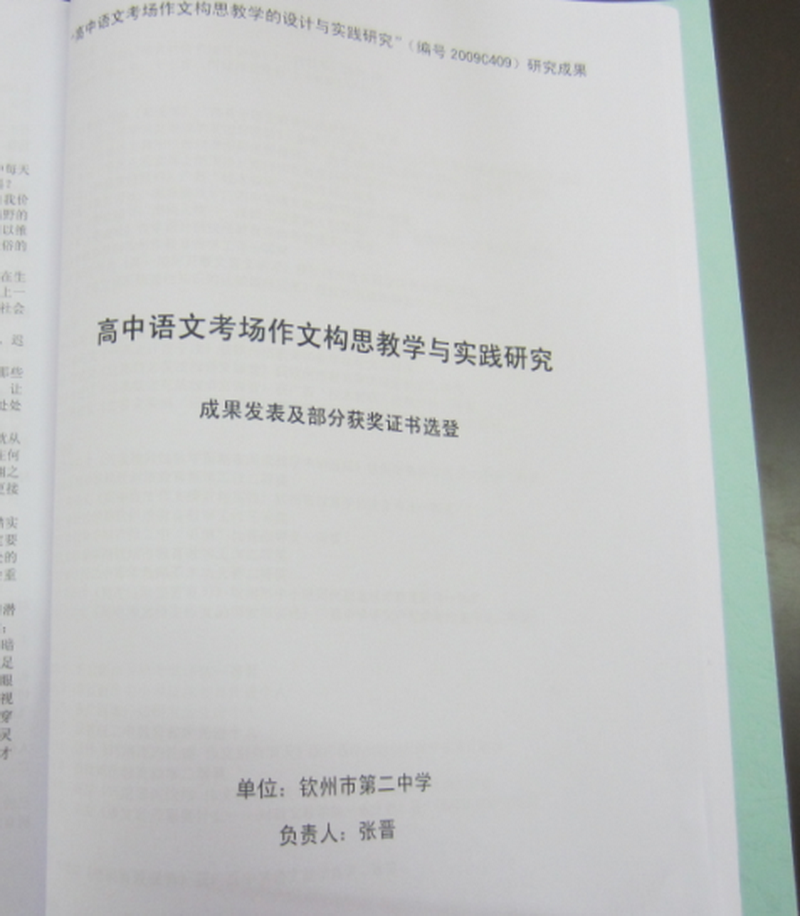 钦州二中科研课题结题报告(材料)装盒装订美化样本---感谢张晋老师提供范本