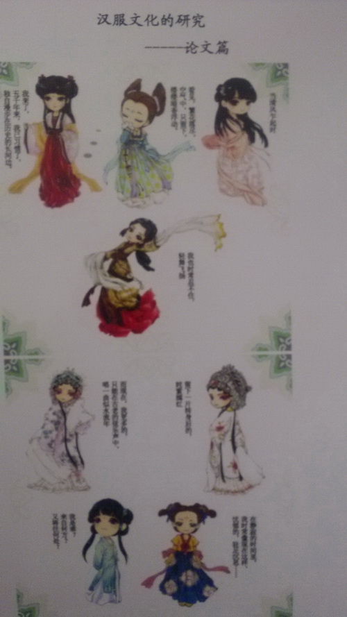 2012年高一年级18班研究性学习优秀成果《关于汉服的研究》