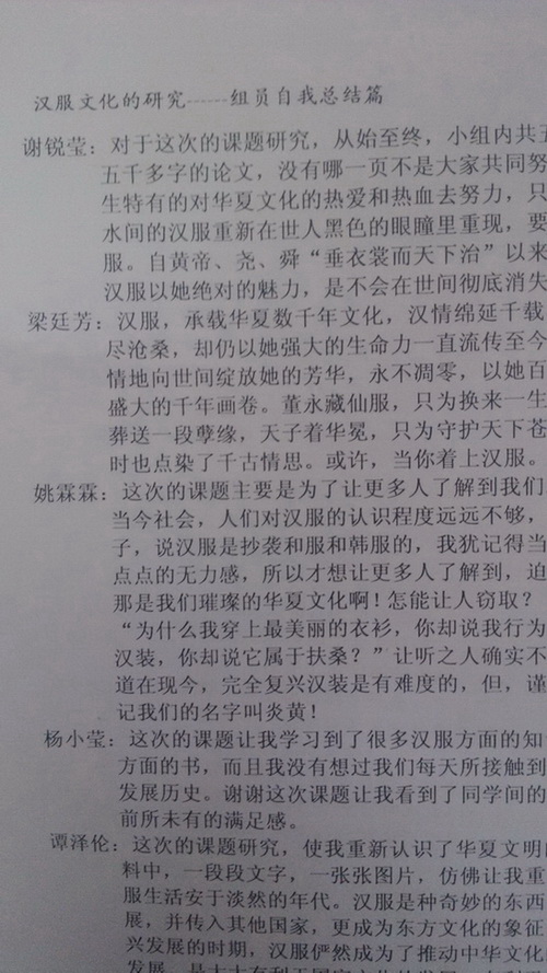 2012年高一年级18班研究性学习优秀成果《关于汉服的研究》