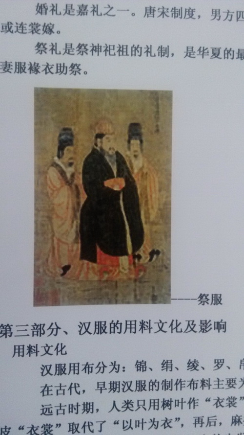 2012年高一年级18班研究性学习优秀成果《关于汉服的研究》