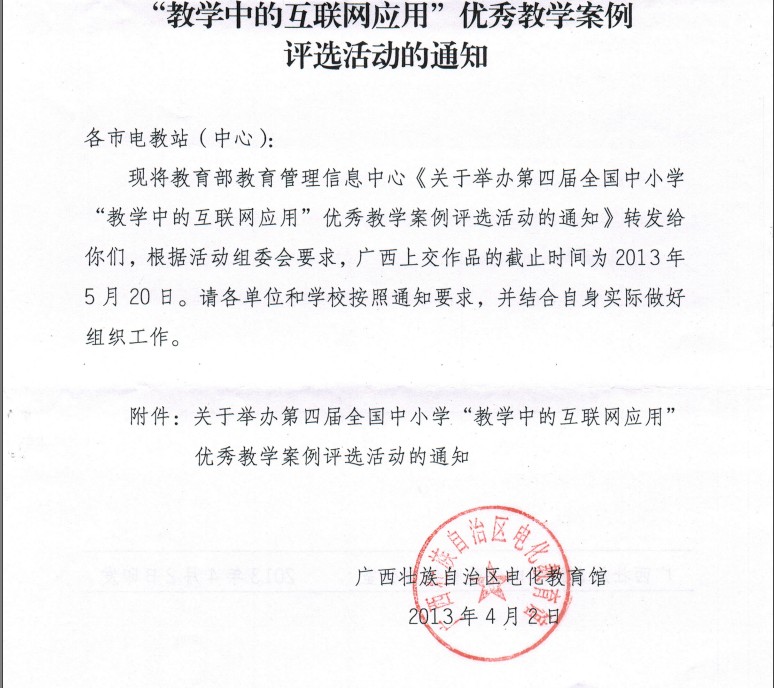 ת̹38Ź֯μȫСѧѧеĻӦáѡ֪ͨ