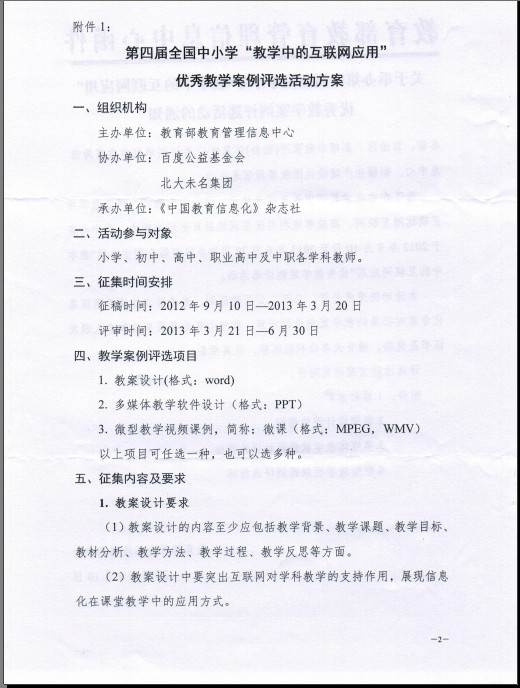 ת̹38Ź֯μȫСѧѧеĻӦáѡ֪ͨ