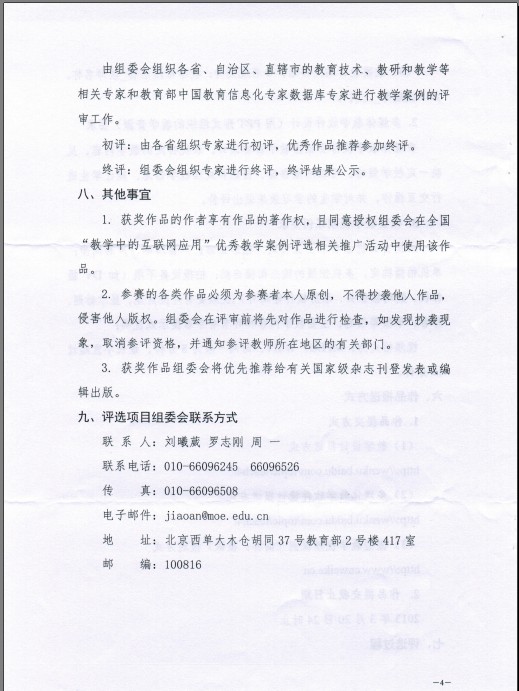 ת̹38Ź֯μȫСѧѧеĻӦáѡ֪ͨ