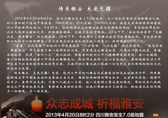 “乐善二中 情系雅安 大爱无疆”——我校师生为灾区送爱心