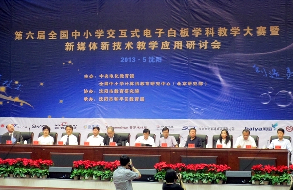 蒙国壮:第六届全国中小学交互式电子白板学科大赛