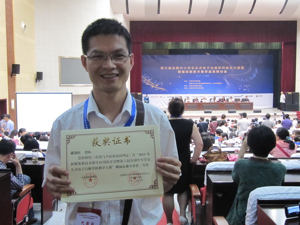 蒙国壮:第六届全国中小学交互式电子白板学科大赛