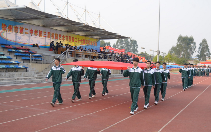 钦州市第二中学第三届校园艺术节暨第二十七届田径运动会隆重开幕