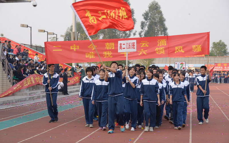 钦州市第二中学第三届校园艺术节暨第二十七届田径运动会隆重开幕