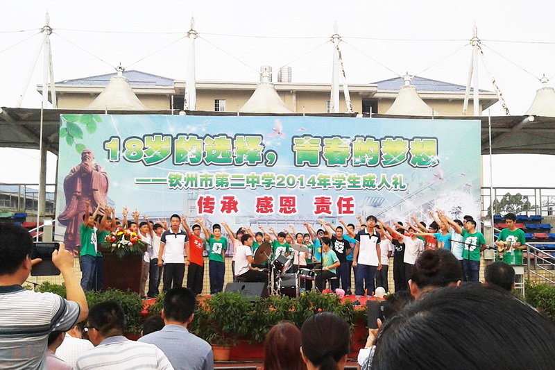 “18岁的选择,青春的梦想”我校高二年级举行2014年十八岁成人仪式