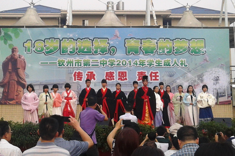 “18岁的选择,青春的梦想”我校高二年级举行2014年十八岁成人仪式