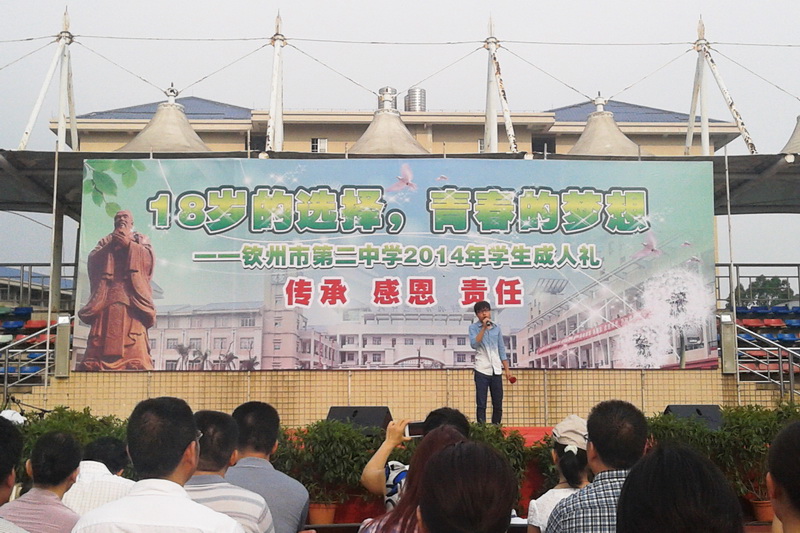 “18岁的选择,青春的梦想”我校高二年级举行2014年十八岁成人仪式