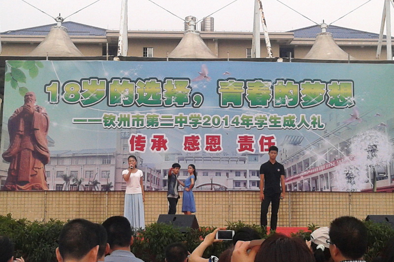 “18岁的选择,青春的梦想”我校高二年级举行2014年十八岁成人仪式