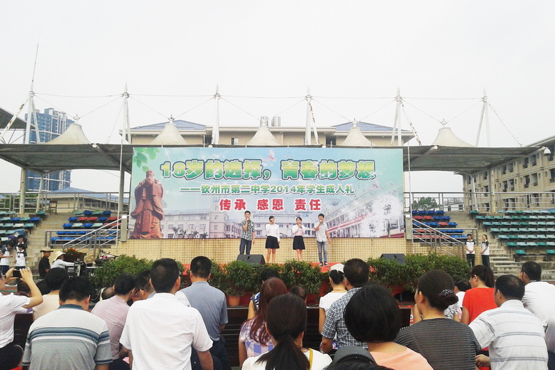 “18岁的选择,青春的梦想”我校高二年级举行2014年十八岁成人仪式