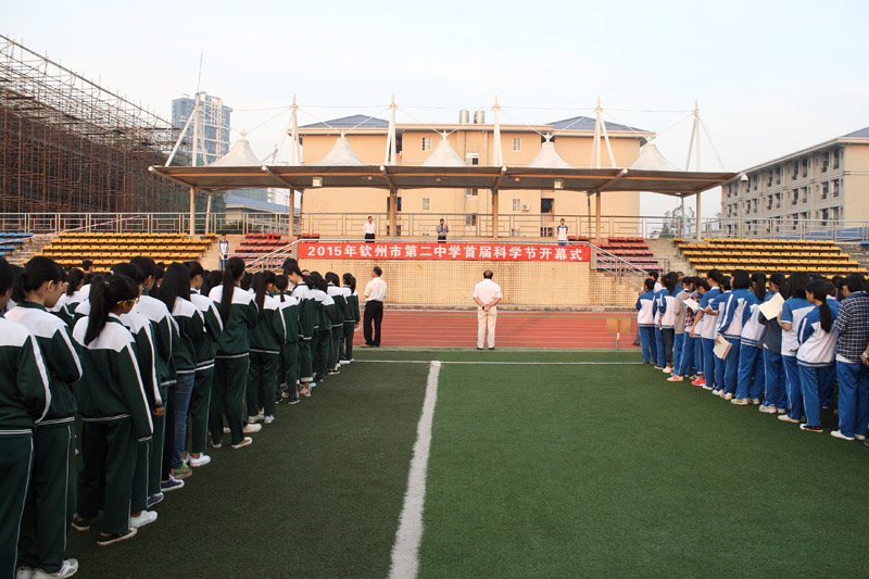 钦州市第二中学第一届科学节活动纪实(一)