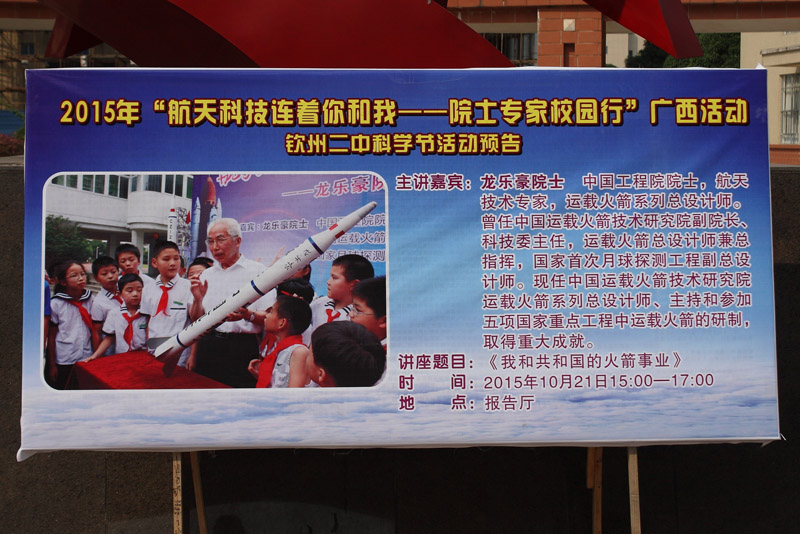 钦州市第二中学第一届科学节活动纪实(一)