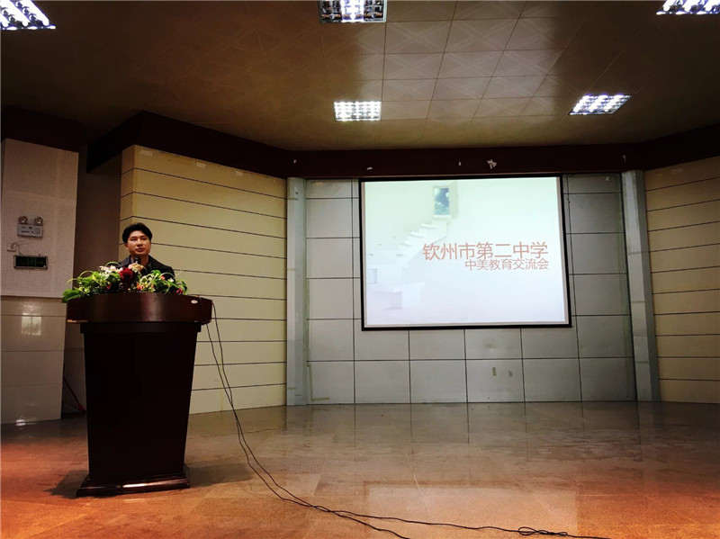 钦州二中中美教育交流会,助力插上梦想的翅膀