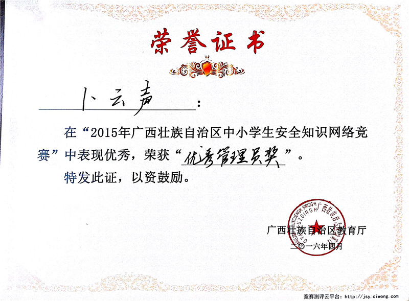 Уμ2015ȫСѧȫ֪ʶ羺