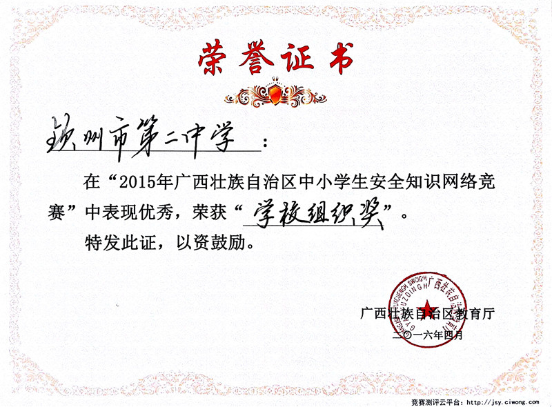 Уμ2015ȫСѧȫ֪ʶ羺