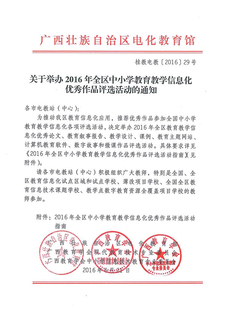 ھٰ2016ȫСѧѧϢƷѡ֪ͨ