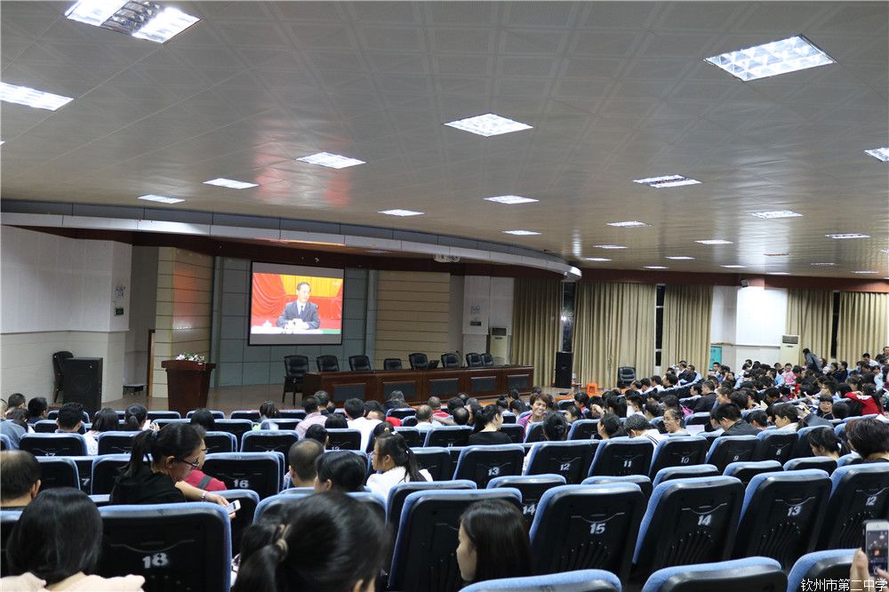 钦州市第二中学组织教职工集中观看《永远在路上》