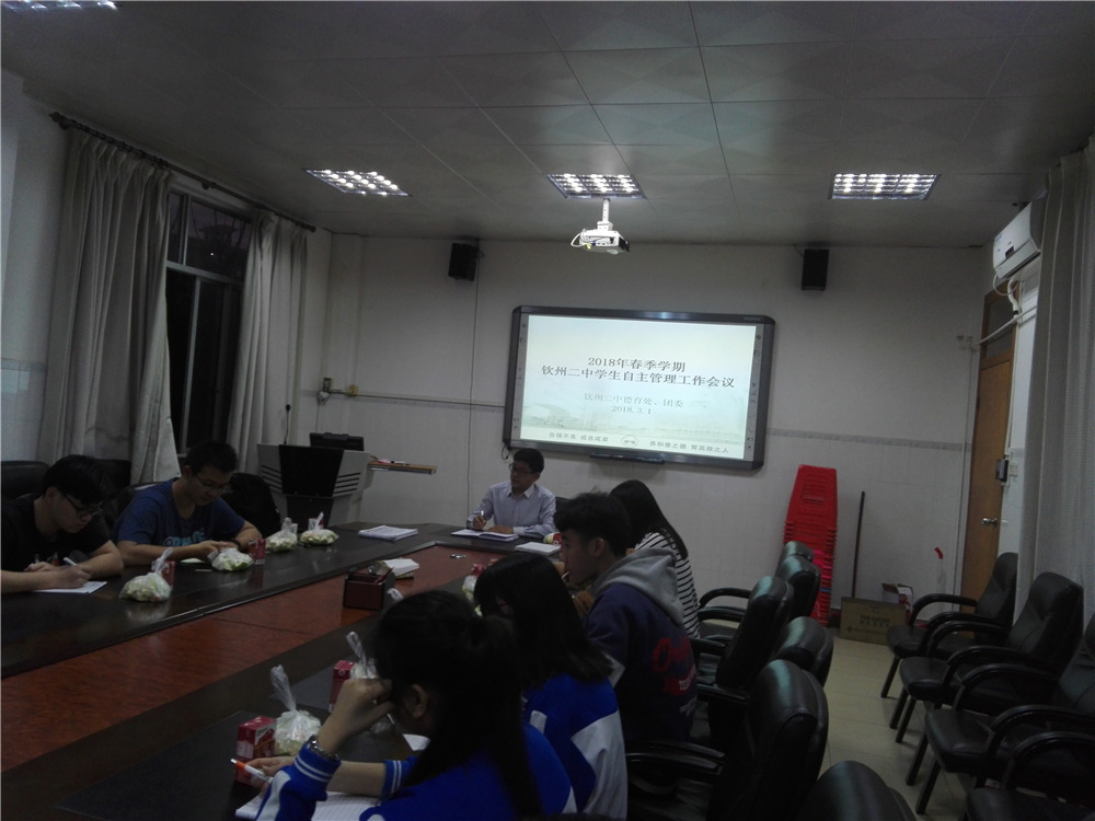 开展学生自主管理,共创共建乐善校园 ———2018年春季学期钦州二中学生自主管理工作会议召开