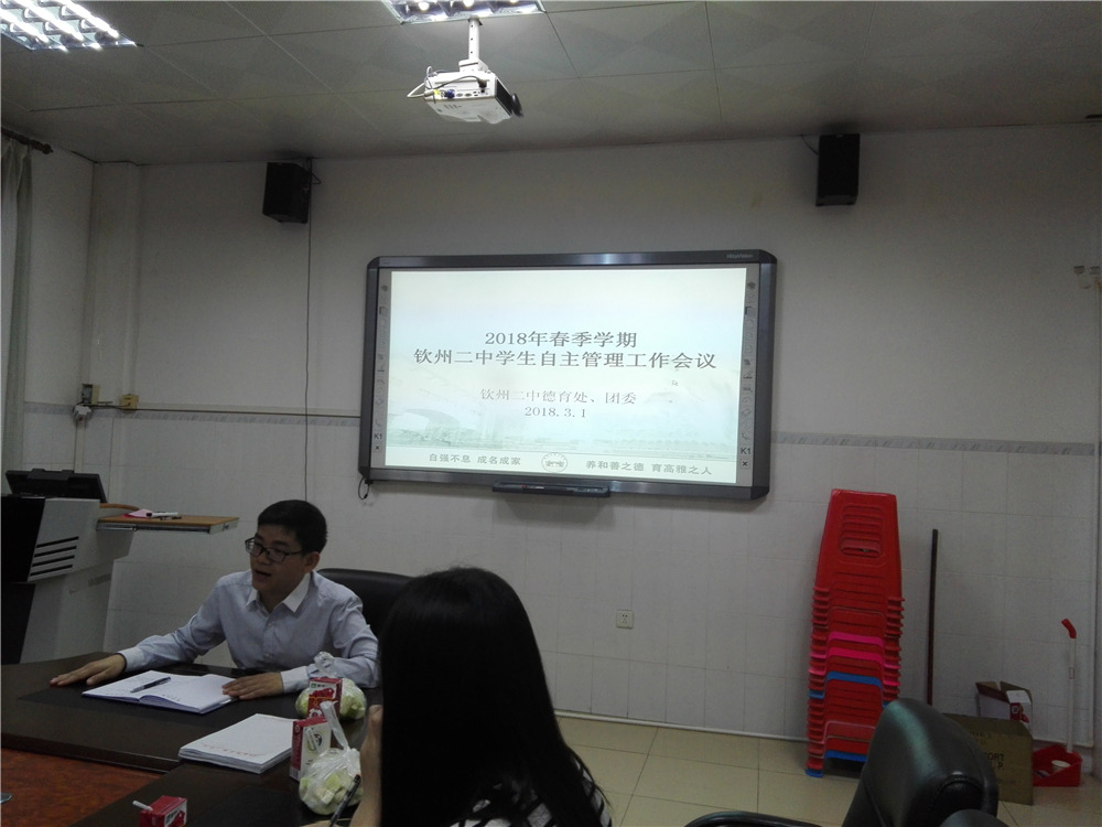 开展学生自主管理,共创共建乐善校园 ———2018年春季学期钦州二中学生自主管理工作会议召开