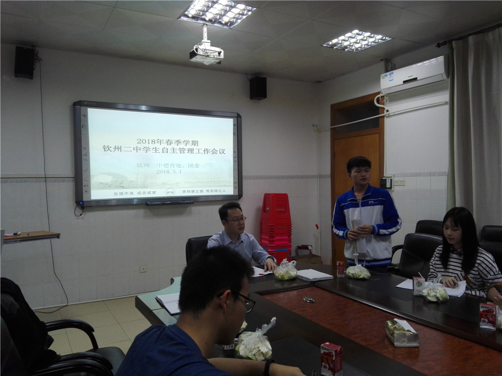开展学生自主管理,共创共建乐善校园 ———2018年春季学期钦州二中学生自主管理工作会议召开