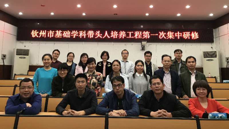 钦州二中教师赴广西师范大学参加学科带头人培训