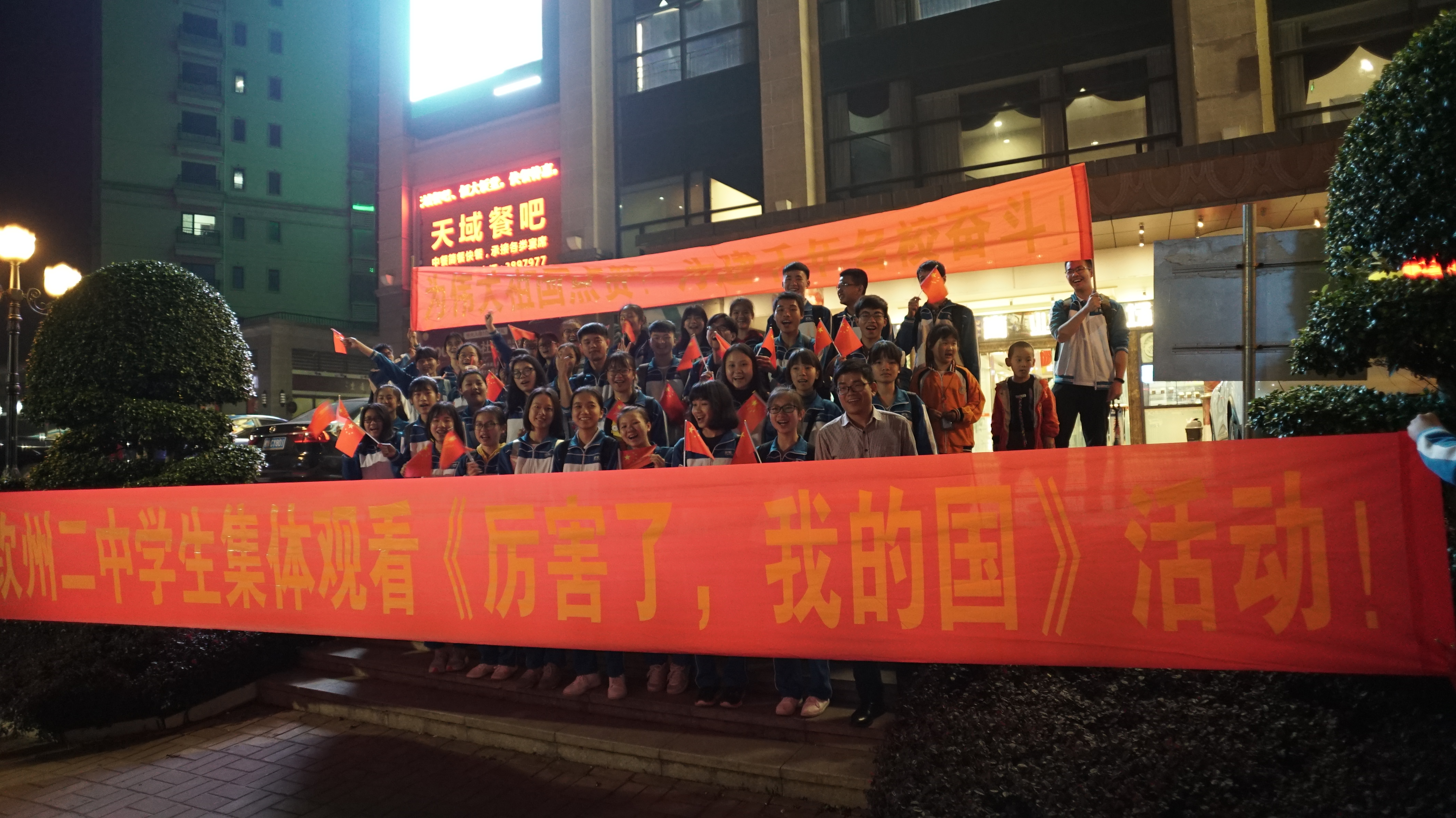 为伟大祖国点赞,为建千年名校奋斗! ————记钦州二中学生集体观看《厉害了,我的国》活动