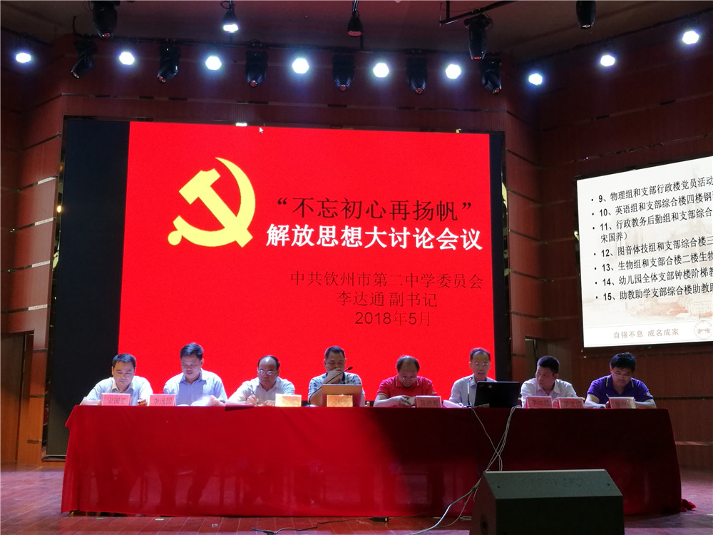 从严治党,不忘初心再扬帆