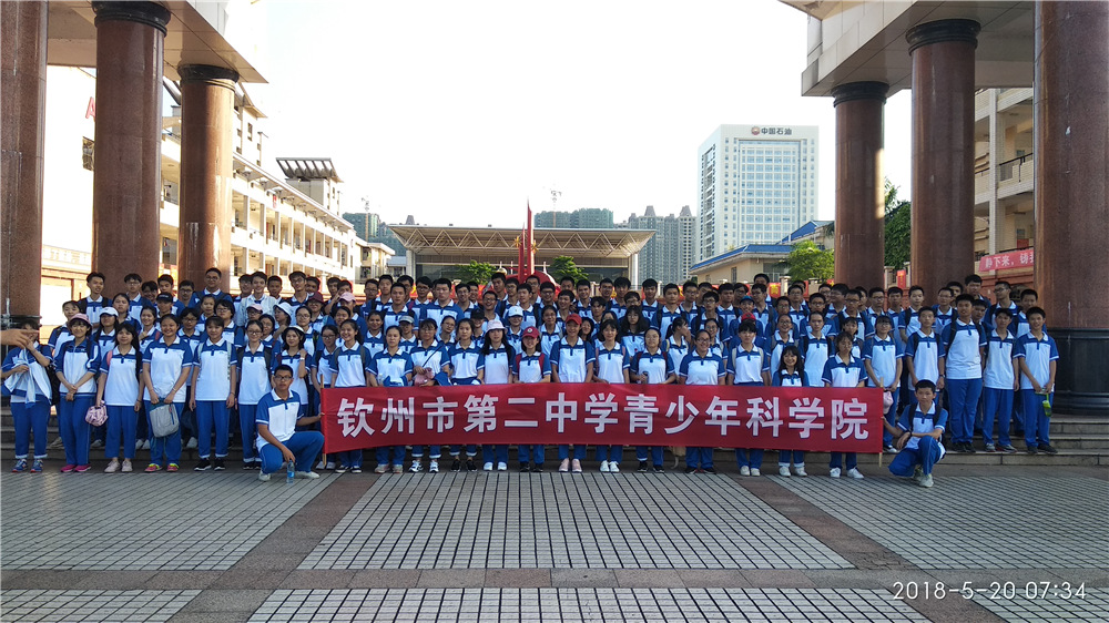 钦州市第二中学2018年“学子看电网”体验活动 暨举行“钦州二中社会综合实践基地”挂牌仪式