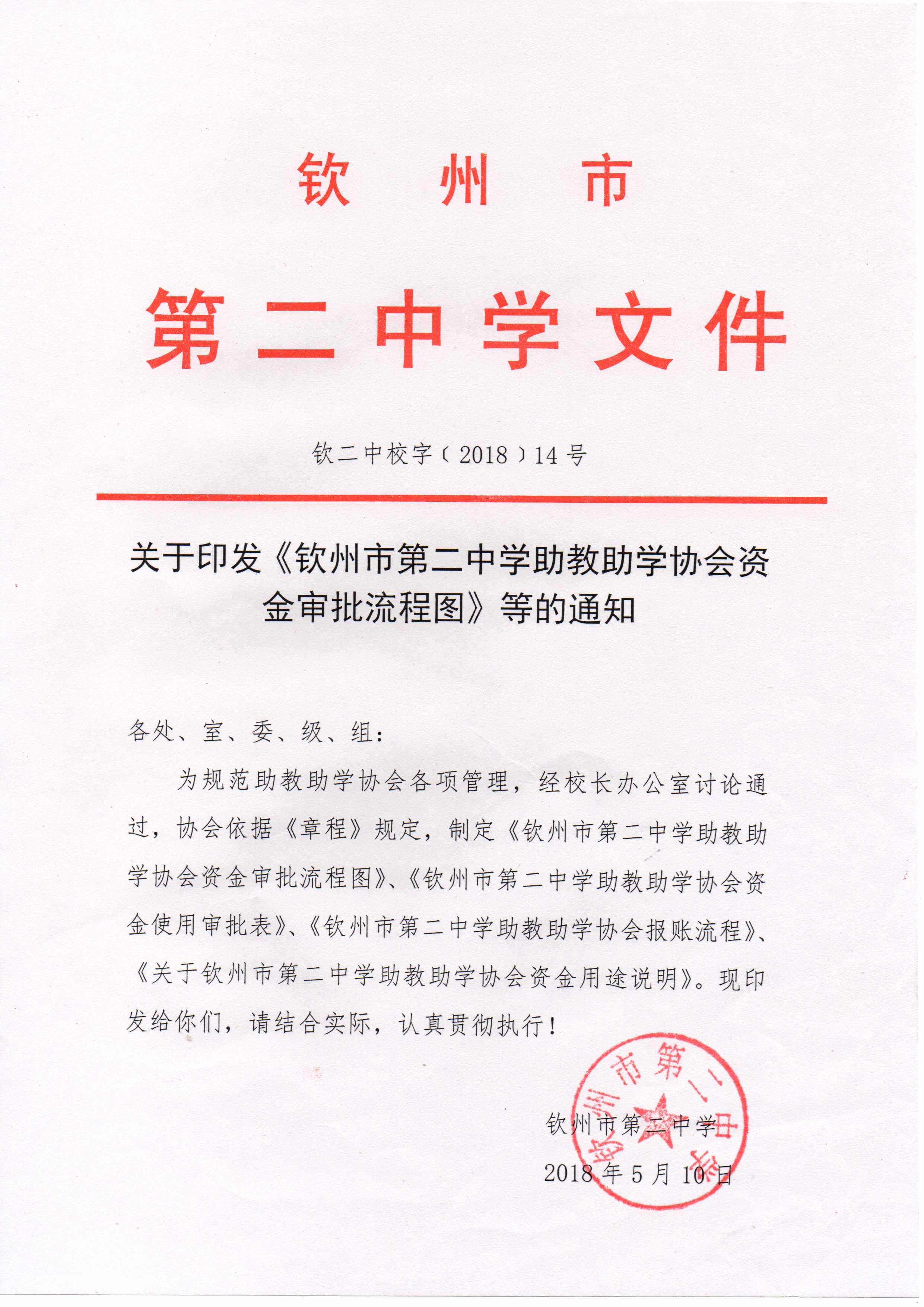 ӡеڶѧѧЭ ͼȵ֪ͨ