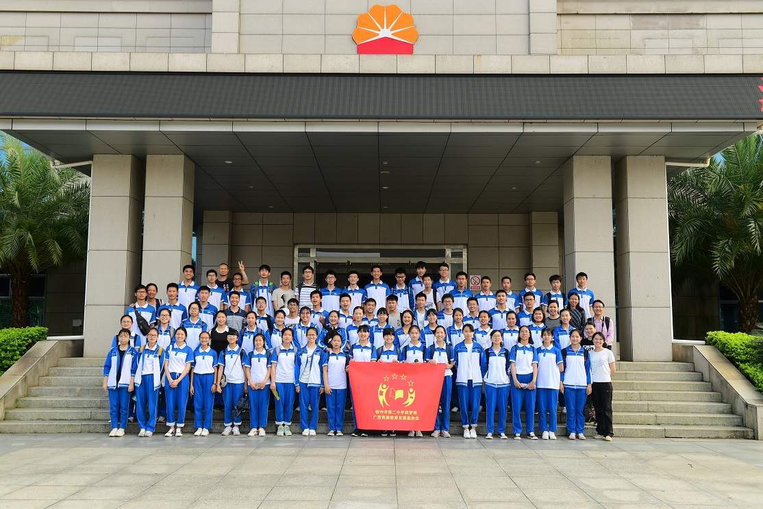 钦州市第二中学筑梦班赴钦州港参观仙岛公园及中石油炼油厂