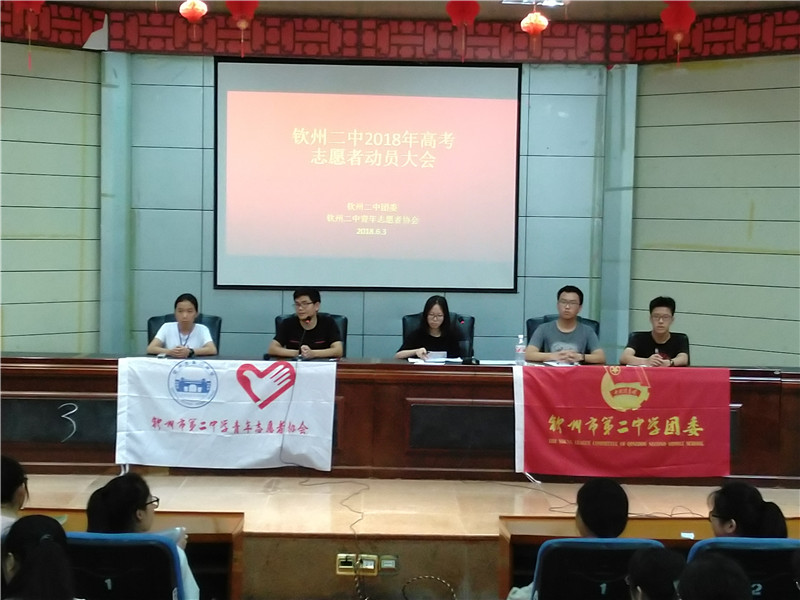 用心为高三服务,用情为高考壮行——钦州二中志愿者服务高考纪实