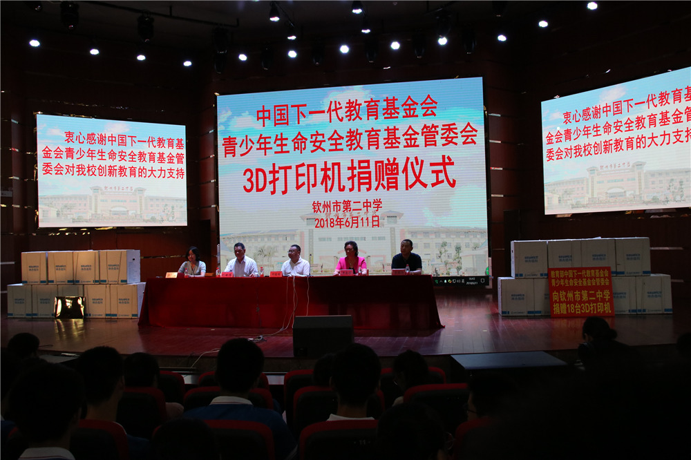 中国下一代教育基金会青少年生命安全教育基金会管委会向我校捐赠18台3D打印机