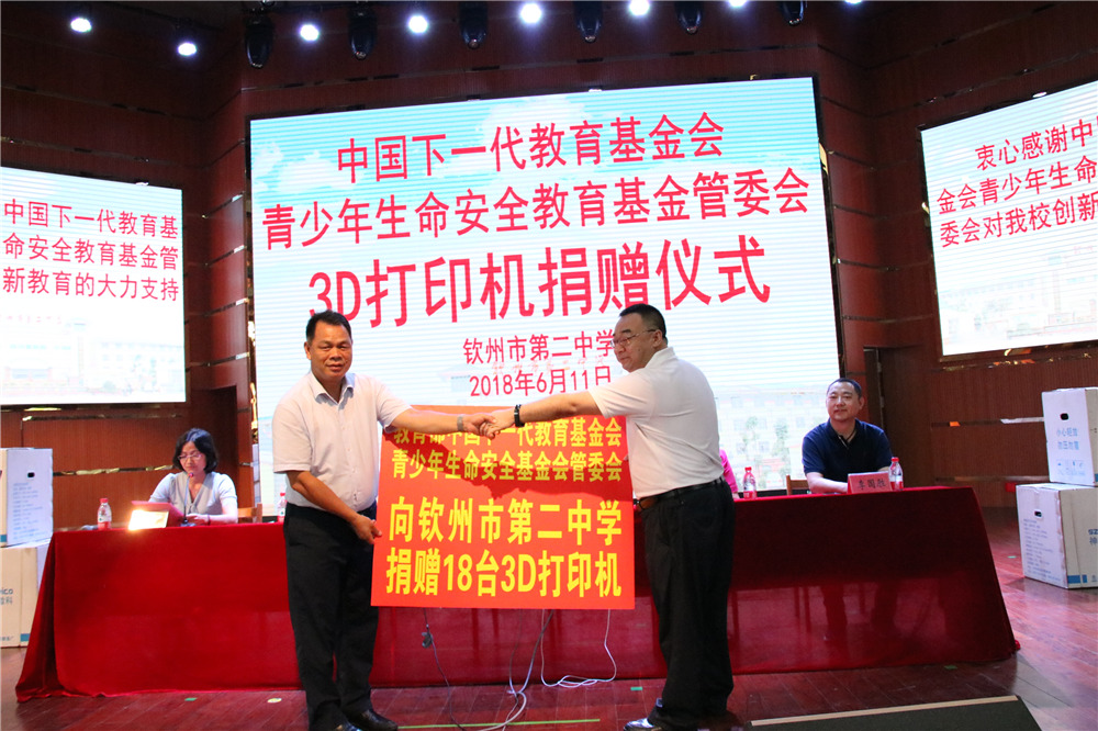 中国下一代教育基金会青少年生命安全教育基金会管委会向我校捐赠18台3D打印机