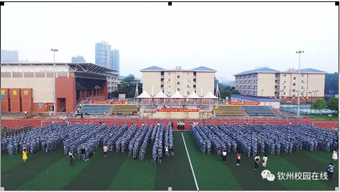 吹响军训集结号,扬帆起航再出发 ————钦州二中隆重召开2018级新生军训动员大会