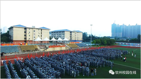吹响军训集结号,扬帆起航再出发 ————钦州二中隆重召开2018级新生军训动员大会