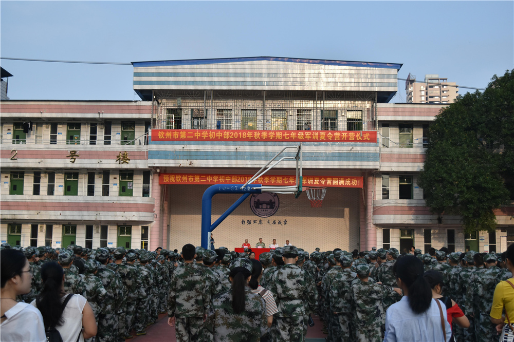 共铸军魂少年当自强,齐聚二中青春永不息