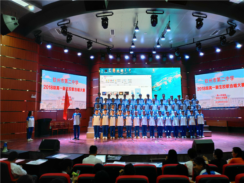 天籁回响,唱响青春 ——钦州二中高一年级举办高一新生校歌比赛