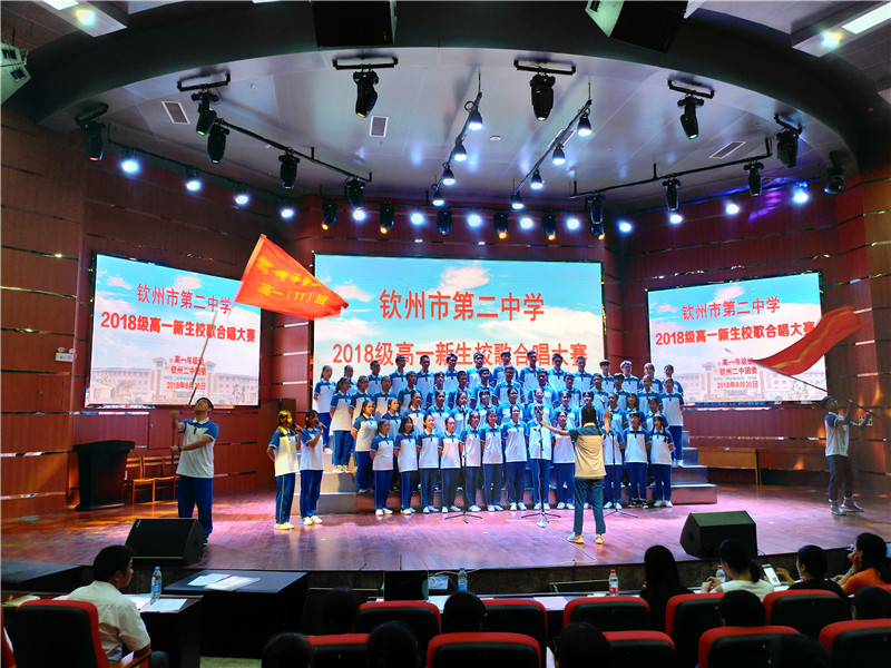 天籁回响,唱响青春 ——钦州二中高一年级举办高一新生校歌比赛